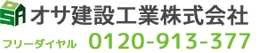 オサ建設工業株式会社